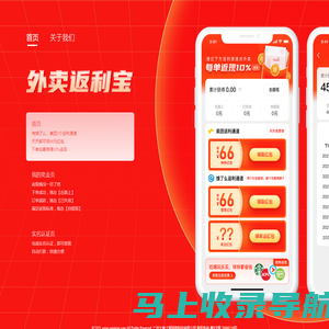 外卖返利宝 APP 官网