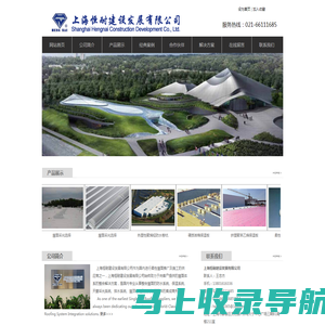 上海恒耐建设发展有限公司